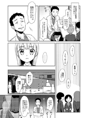 [コデインガール (ドバト)] TS少女ハルキくん総集編・上 [DL版]_011