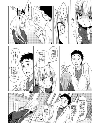 [コデインガール (ドバト)] TS少女ハルキくん総集編・上 [DL版]_014