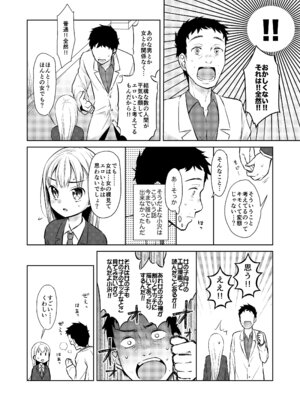 [コデインガール (ドバト)] TS少女ハルキくん総集編・上 [DL版]_016