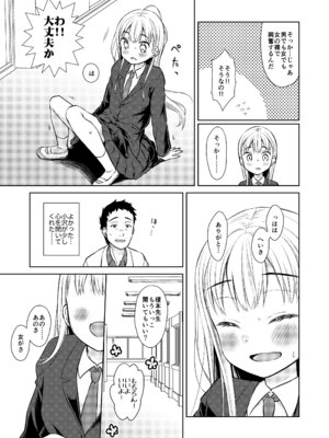 [コデインガール (ドバト)] TS少女ハルキくん総集編・上 [DL版]_017