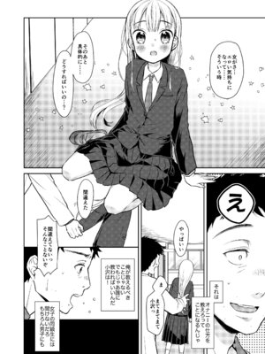 [コデインガール (ドバト)] TS少女ハルキくん総集編・上 [DL版]_018