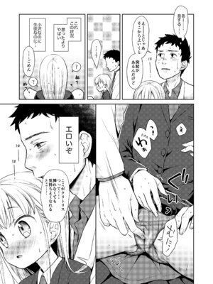 [コデインガール (ドバト)] TS少女ハルキくん総集編・上 [DL版]_023