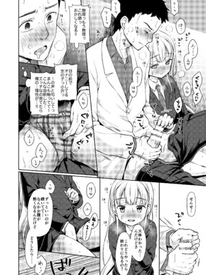 [コデインガール (ドバト)] TS少女ハルキくん総集編・上 [DL版]_026