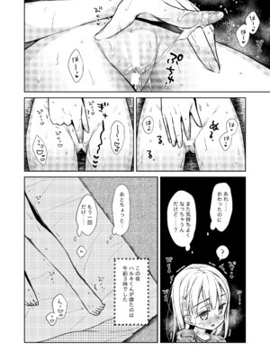 [コデインガール (ドバト)] TS少女ハルキくん総集編・上 [DL版]_062