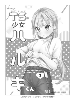 [コデインガール (ドバト)] TS少女ハルキくん総集編・上 [DL版]_064