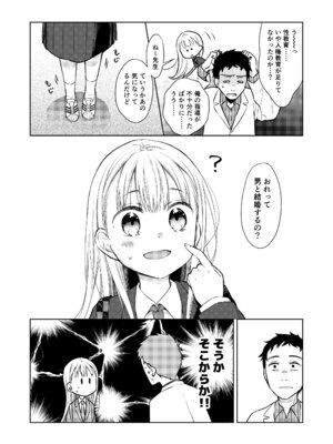 [コデインガール (ドバト)] TS少女ハルキくん総集編・上 [DL版]_069