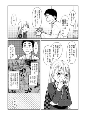 [コデインガール (ドバト)] TS少女ハルキくん総集編・上 [DL版]_070