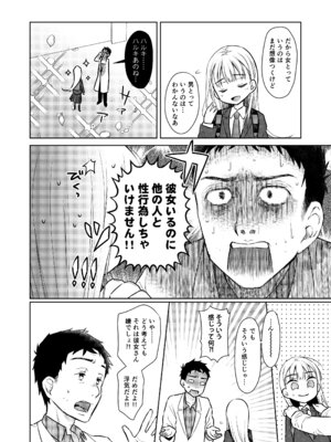 [コデインガール (ドバト)] TS少女ハルキくん総集編・上 [DL版]_072