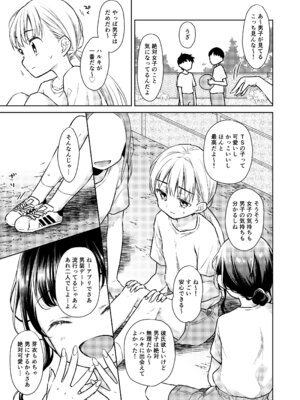 [コデインガール (ドバト)] TS少女ハルキくん総集編・上 [DL版]_079