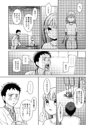 [コデインガール (ドバト)] TS少女ハルキくん総集編・上 [DL版]_083