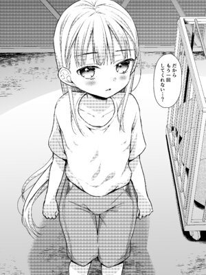 [コデインガール (ドバト)] TS少女ハルキくん総集編・上 [DL版]_085