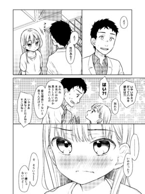 [コデインガール (ドバト)] TS少女ハルキくん総集編・上 [DL版]_086