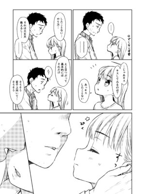 [コデインガール (ドバト)] TS少女ハルキくん総集編・上 [DL版]_087