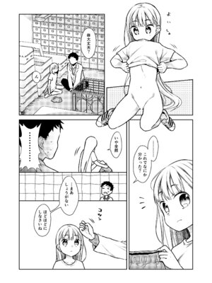 [コデインガール (ドバト)] TS少女ハルキくん総集編・上 [DL版]_115