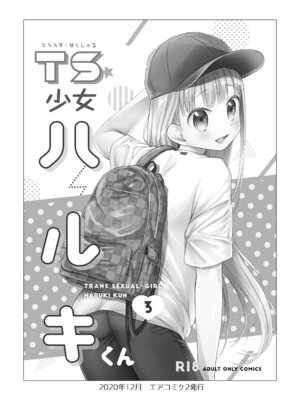 [コデインガール (ドバト)] TS少女ハルキくん総集編・上 [DL版]_118