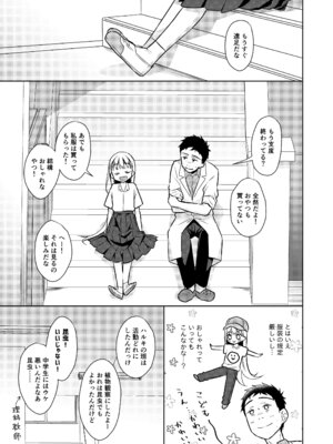 [コデインガール (ドバト)] TS少女ハルキくん総集編・上 [DL版]_125