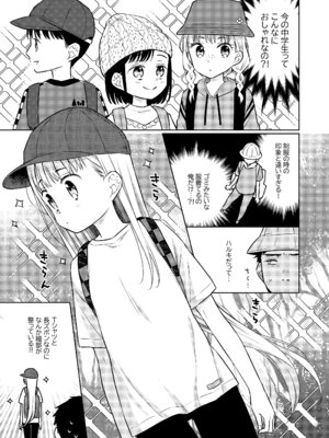 [コデインガール (ドバト)] TS少女ハルキくん総集編・上 [DL版]_135