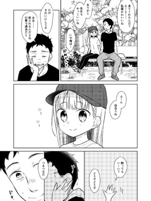 [コデインガール (ドバト)] TS少女ハルキくん総集編・上 [DL版]_137