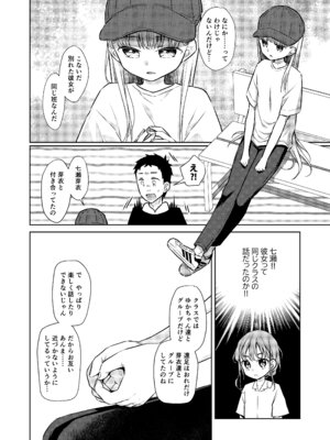 [コデインガール (ドバト)] TS少女ハルキくん総集編・上 [DL版]_140