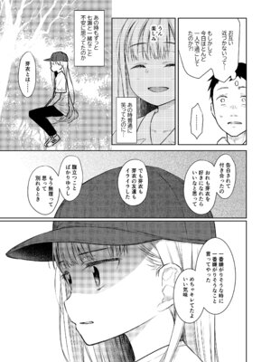 [コデインガール (ドバト)] TS少女ハルキくん総集編・上 [DL版]_141