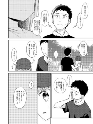 [コデインガール (ドバト)] TS少女ハルキくん総集編・上 [DL版]_142