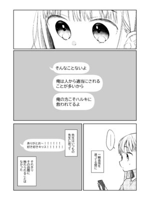 [コデインガール (ドバト)] TS少女ハルキくん総集編・上 [DL版]_175