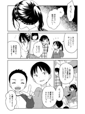 [コデインガール (ドバト)] TS少女ハルキくん総集編・上 [DL版]_179