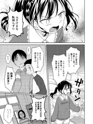 [コデインガール (ドバト)] TS少女ハルキくん総集編・上 [DL版]_181