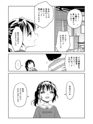 [コデインガール (ドバト)] TS少女ハルキくん総集編・上 [DL版]_182