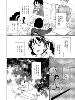 [コデインガール (ドバト)] TS少女ハルキくん総集編・上 [DL版]_184