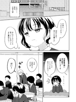 [コデインガール (ドバト)] TS少女ハルキくん総集編・上 [DL版]_185