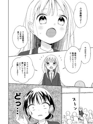 [コデインガール (ドバト)] TS少女ハルキくん総集編・上 [DL版]_186