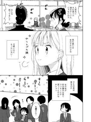 [コデインガール (ドバト)] TS少女ハルキくん総集編・上 [DL版]_187