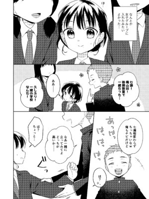 [コデインガール (ドバト)] TS少女ハルキくん総集編・上 [DL版]_188