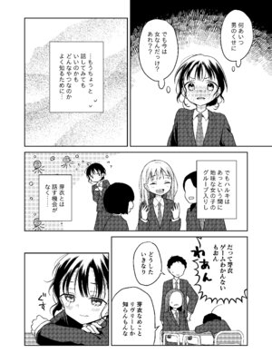 [コデインガール (ドバト)] TS少女ハルキくん総集編・上 [DL版]_192