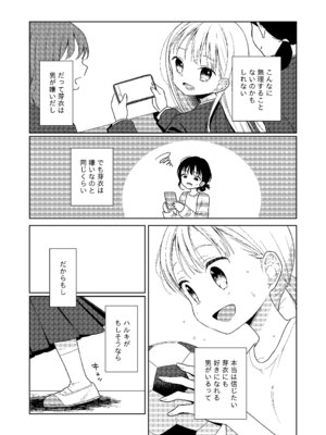 [コデインガール (ドバト)] TS少女ハルキくん総集編・上 [DL版]_193