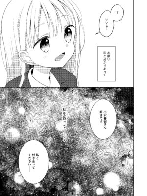 [コデインガール (ドバト)] TS少女ハルキくん総集編・上 [DL版]_195