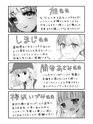 [コデインガール (ドバト)] TS少女ハルキくん総集編・上 [DL版]_201