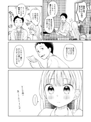 [コデインガール (ドバト)] TS少女ハルキくん総集編・下 [DL版]_006