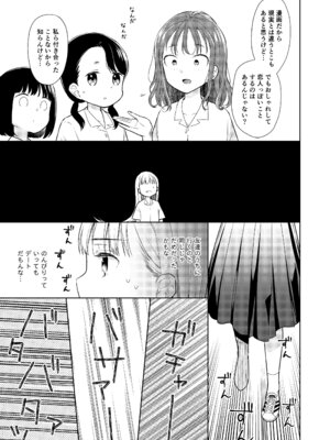 [コデインガール (ドバト)] TS少女ハルキくん総集編・下 [DL版]_013