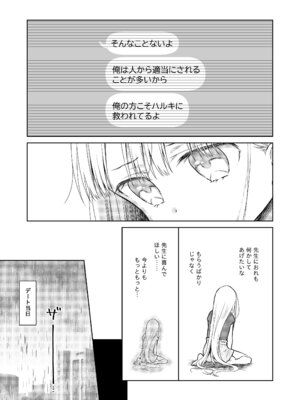 [コデインガール (ドバト)] TS少女ハルキくん総集編・下 [DL版]_017