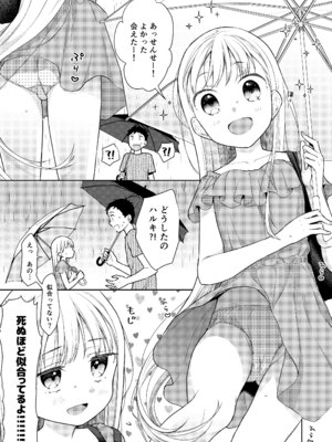 [コデインガール (ドバト)] TS少女ハルキくん総集編・下 [DL版]_019