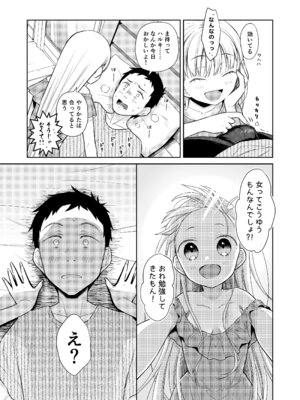 [コデインガール (ドバト)] TS少女ハルキくん総集編・下 [DL版]_025