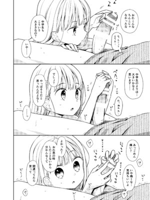 [コデインガール (ドバト)] TS少女ハルキくん総集編・下 [DL版]_028