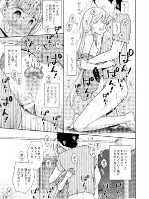 [コデインガール (ドバト)] TS少女ハルキくん総集編・下 [DL版]_043