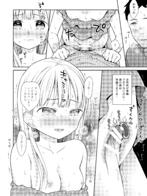 [コデインガール (ドバト)] TS少女ハルキくん総集編・下 [DL版]_044