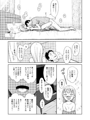 [コデインガール (ドバト)] TS少女ハルキくん総集編・下 [DL版]_051