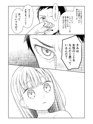 [コデインガール (ドバト)] TS少女ハルキくん総集編・下 [DL版]_054