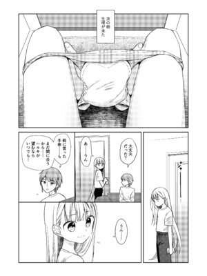 [コデインガール (ドバト)] TS少女ハルキくん総集編・下 [DL版]_061