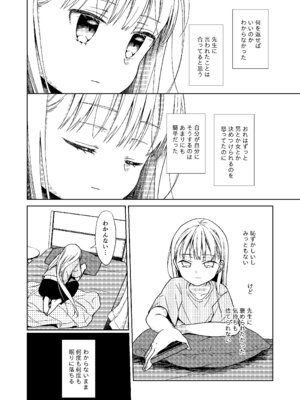 [コデインガール (ドバト)] TS少女ハルキくん総集編・下 [DL版]_064